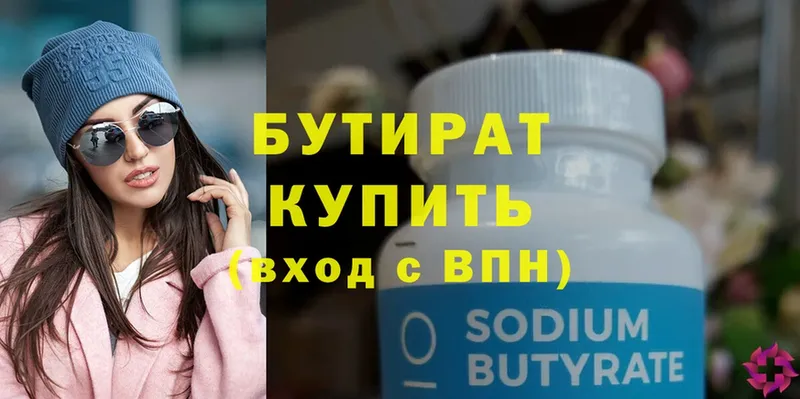 Бутират BDO  где купить наркотик  Нижняя Тура 